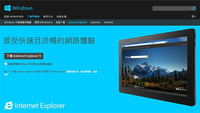 下載最新版IE