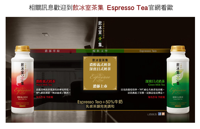 飲冰室茶集Espresso Tea