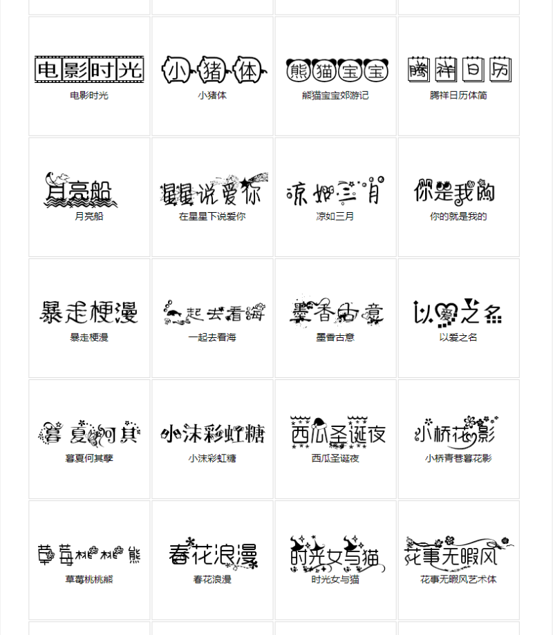 手寫毛筆字體下載！藝術字體下載！