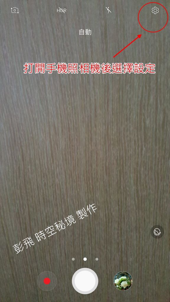 手機拍照用RAW檔?什麼是RAW檔?手機變身單眼相機!! 手機拍照用RAW檔?什麼是RAW檔?手機變身單眼相機!!