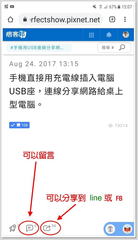 手機直接用充電線插入電腦USB座，連線分享網路給桌上型電腦。