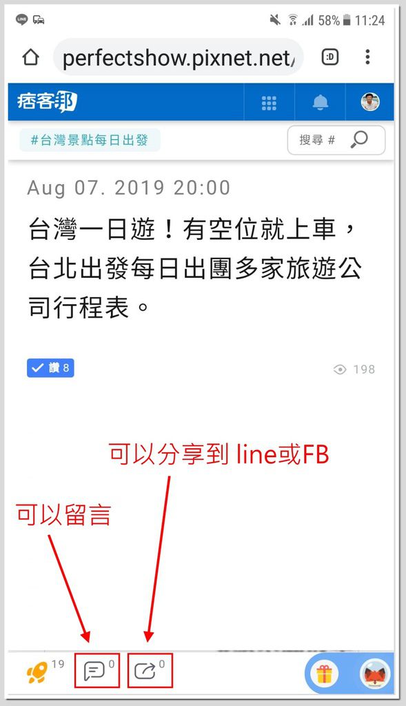 台灣一日遊！有空位就上車，台北出發每日出團多家旅遊公司行程表。