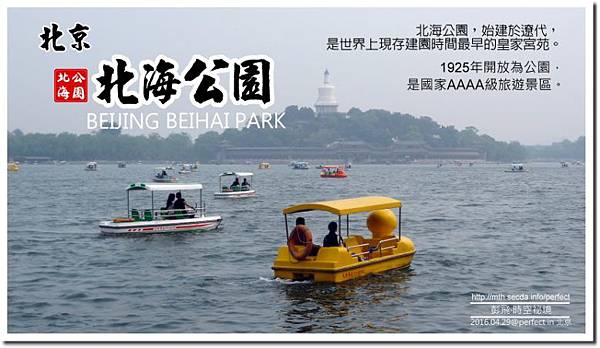 北京自由行 北海公園 必遊景點 彭飛時空秘境 痞客邦 北京自由行 北海公園 必遊景點 彭飛時空秘境 痞客邦