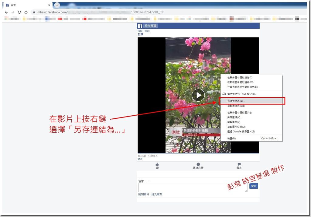 如何下載 Facebook 影片?不必安裝程式,簡單好用~~ 如何下載 Facebook 影片?不必安裝程式,簡單好用~~