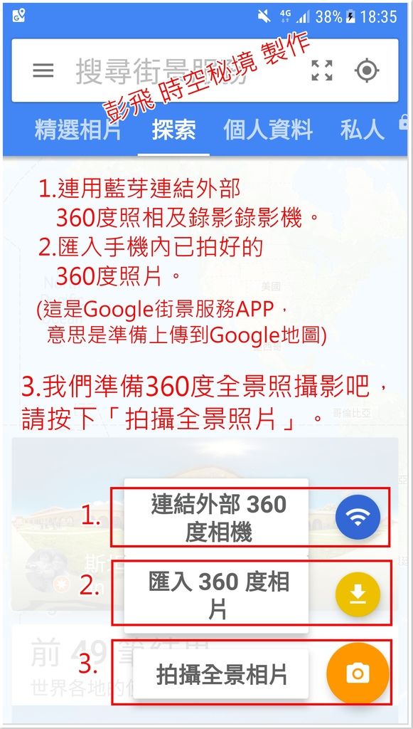 手機如何拍360度街景(全景)照片? 手機如何拍360度街景(全景)照片?