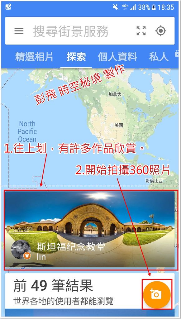 手機如何拍360度街景(全景)照片? 手機如何拍360度街景(全景)照片?