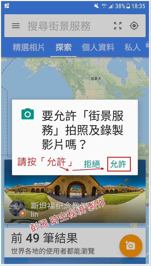 手機如何拍360度街景(全景)照片? 手機如何拍360度街景(全景)照片?