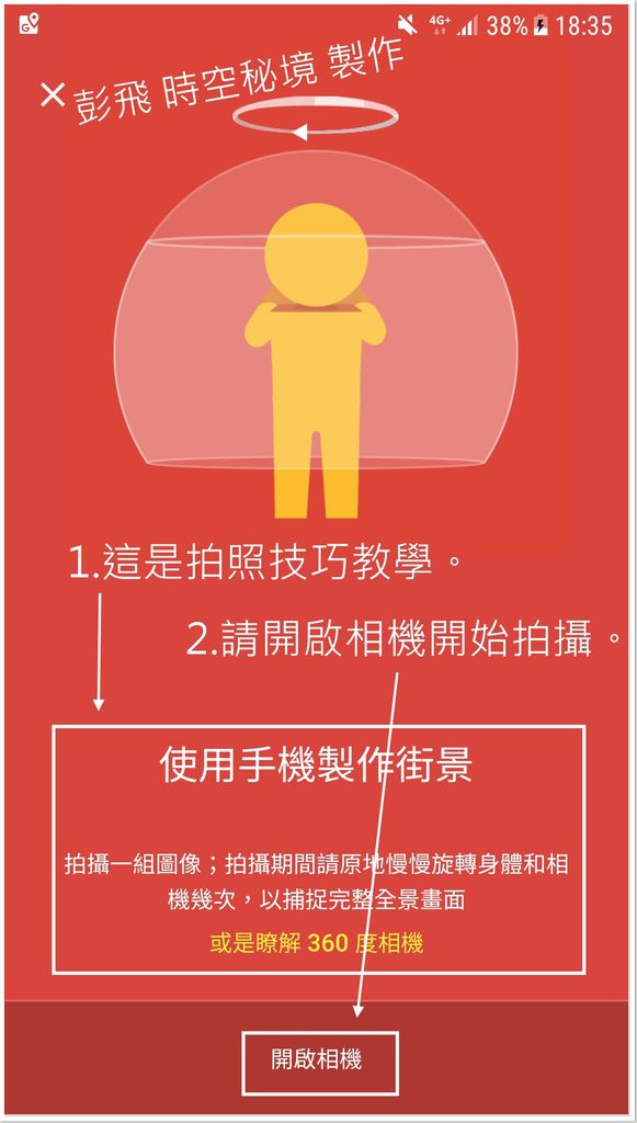 手機如何拍360度街景(全景)照片? 手機如何拍360度街景(全景)照片?