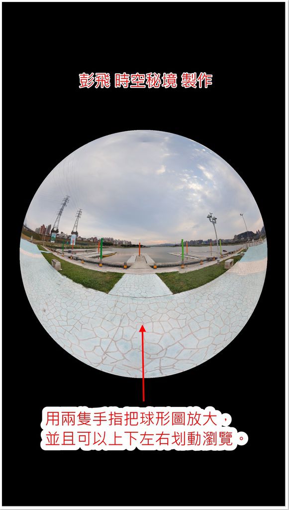 手機如何拍360度街景(全景)照片? 手機如何拍360度街景(全景)照片?