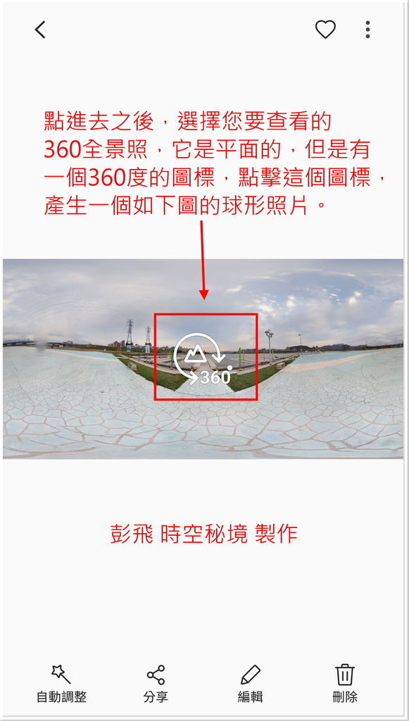 手機如何拍360度街景(全景)照片? 手機如何拍360度街景(全景)照片?
