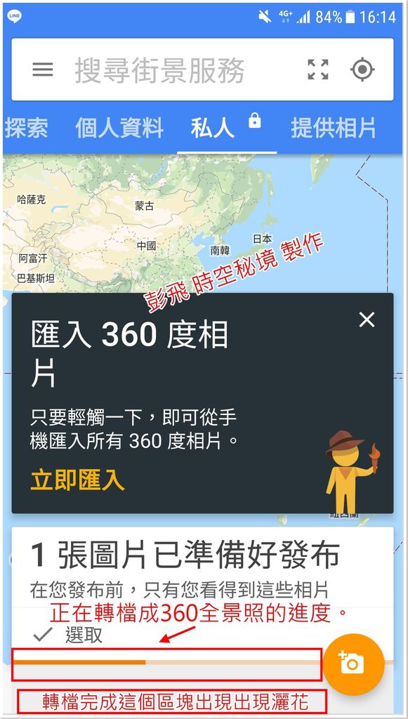 手機如何拍360度街景(全景)照片？