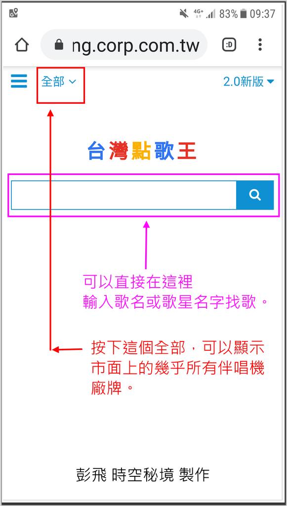 《台灣點歌王》