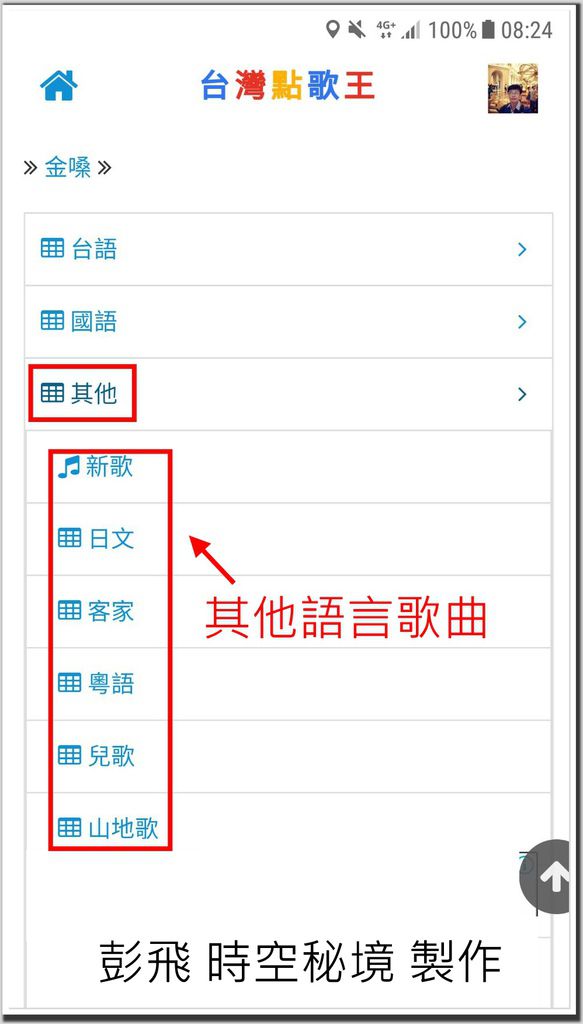 《台灣點歌王》 《台灣點歌王》