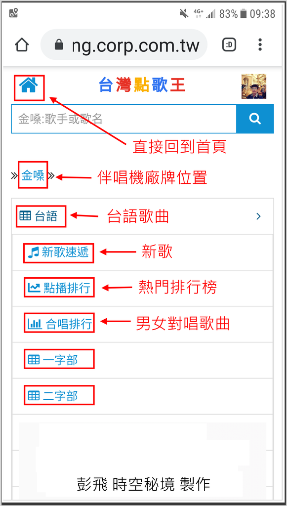 《台灣點歌王》 《台灣點歌王》