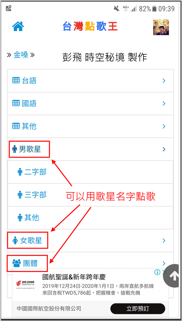 《台灣點歌王》 《台灣點歌王》