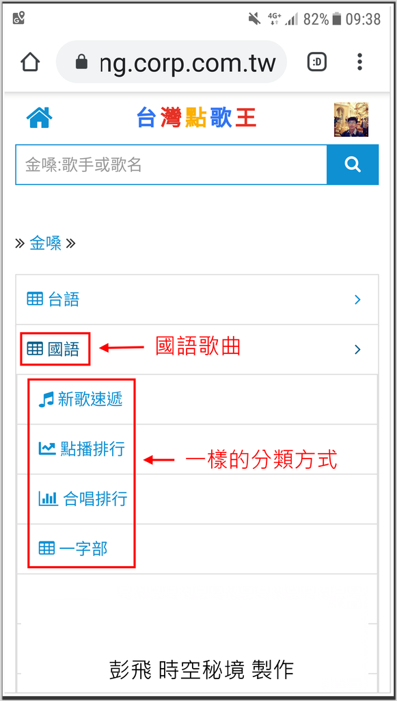 《台灣點歌王》 《台灣點歌王》