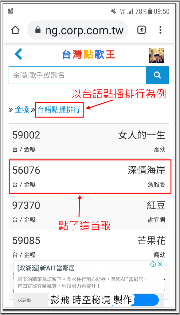 《台灣點歌王》 《台灣點歌王》