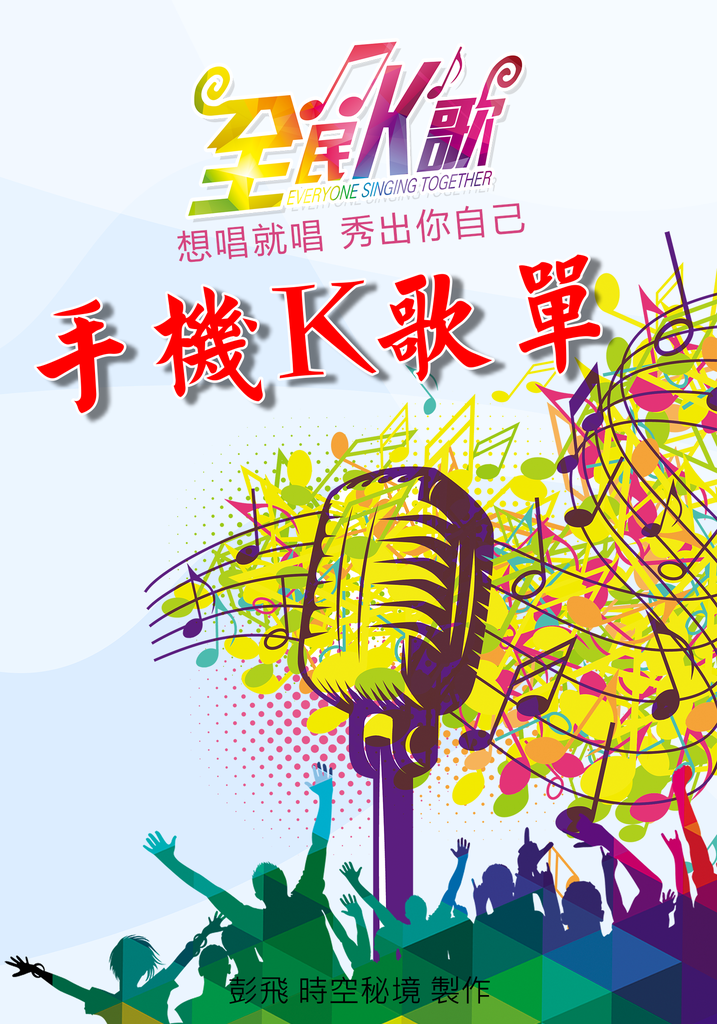 《台灣點歌王》 《台灣點歌王》