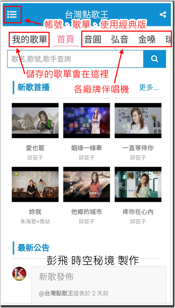 《台灣點歌王》 《台灣點歌王》