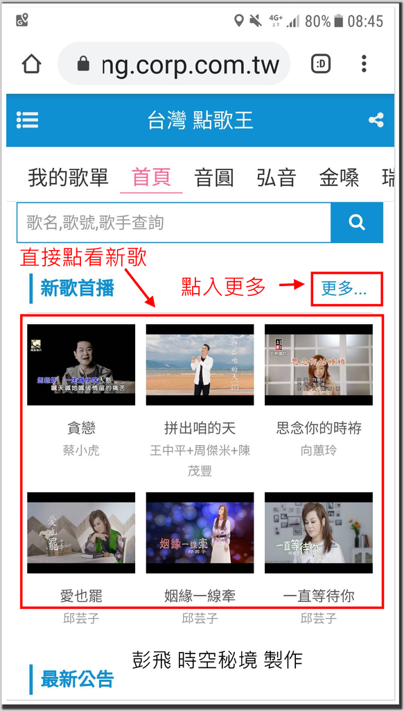《台灣點歌王》 《台灣點歌王》