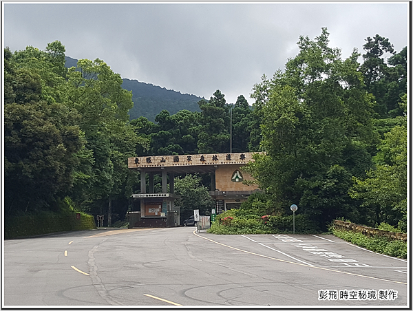 東眼山國家森林遊樂區 東眼山國家森林遊樂區