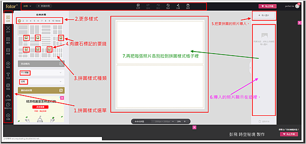 【照片拼圖】【照片修圖】Fotor 【照片拼圖】【照片修圖】Fotor