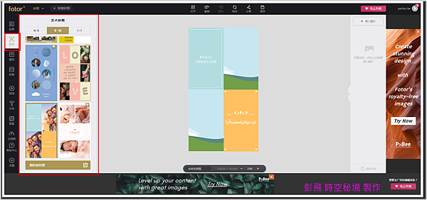 【照片拼圖】【照片修圖】Fotor 【照片拼圖】【照片修圖】Fotor