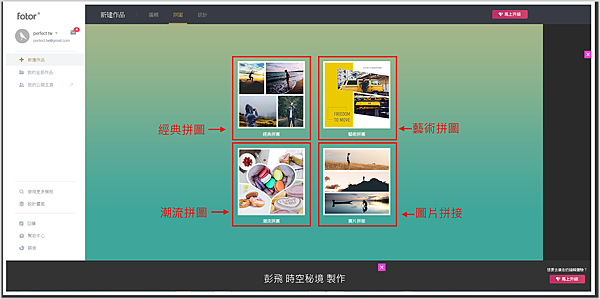 【照片拼圖】【照片修圖】Fotor 【照片拼圖】【照片修圖】Fotor