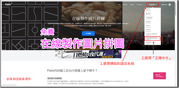 【照片拼圖】【照片修圖】Fotor 【照片拼圖】【照片修圖】Fotor