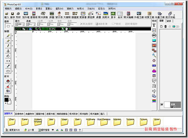 【編修圖片軟體】PhotoCap功能齊備、簡單易用的免費繁中影像處理軟體 【編修圖片軟體】PhotoCap功能齊備、簡單易用的免費繁中影像處理軟體