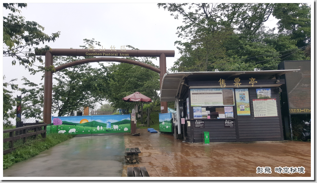 清境農場《天空步道》觀山牧區入口 清境農場《天空步道》觀山牧區入口