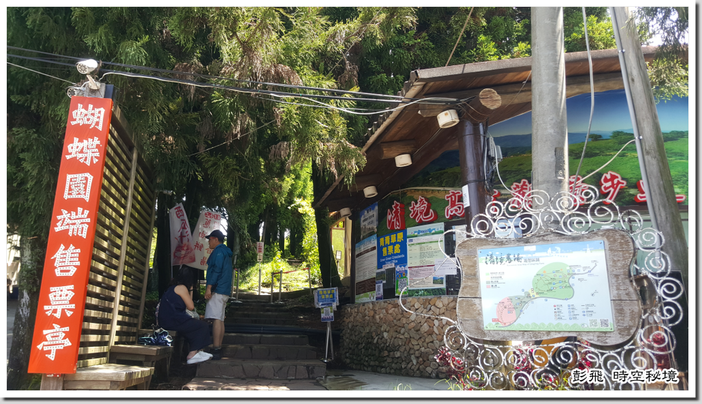 清境農場《天空步道》 清境農場《天空步道》