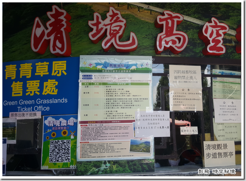 清境農場《天空步道》 清境農場《天空步道》