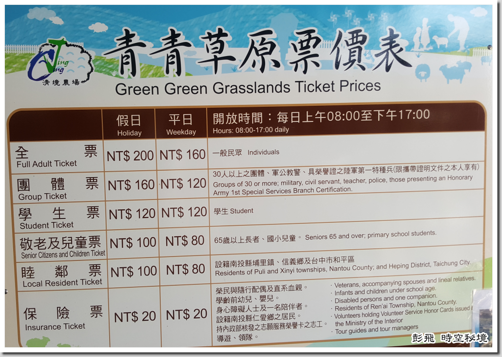 清境農場《天空步道》 清境農場《天空步道》