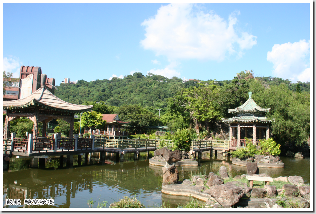 《雙溪公園》【台北‧士林美景】