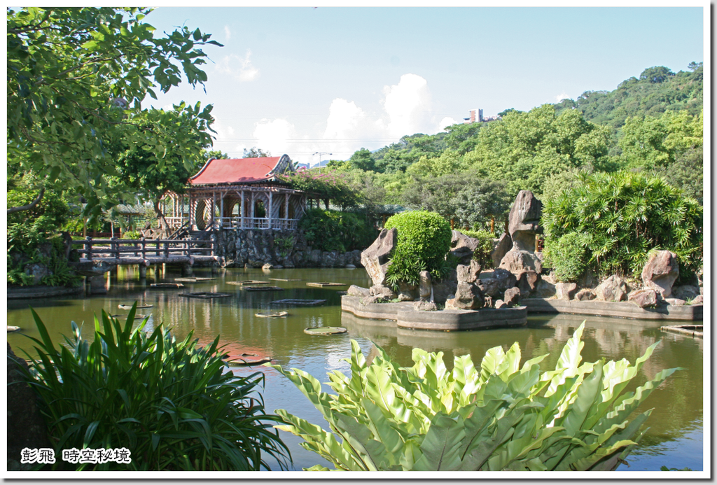 《雙溪公園》【台北‧士林美景】