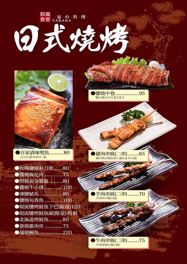 高田和風食堂 新北 蘆洲美食 日式定食 親子丼 道地日本美食移植台灣 彭飛時空秘境 痞客邦