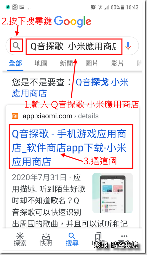 Q音探歌app 陌生歌曲如何知道歌曲名稱 哪個聽歌識曲app好用 哪裡下載 彭飛時空秘境 痞客邦 Q音探歌app 陌生歌曲如何知道歌曲名稱 哪個聽歌識曲app好用 哪裡下載 彭飛時空秘境 痞客邦