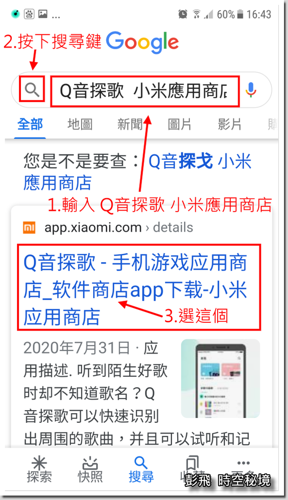 《Q音探歌APP》如何聽音識曲？哪個聽歌識曲APP好用？哪裡下載？