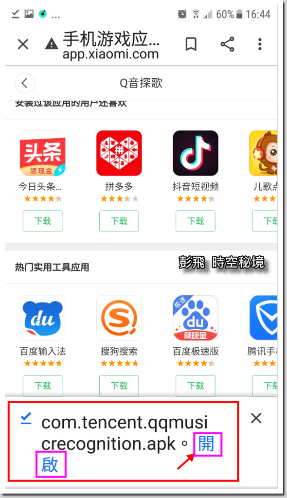 《Q音探歌APP》如何聽音識曲？哪個聽歌識曲APP好用？哪裡下載？