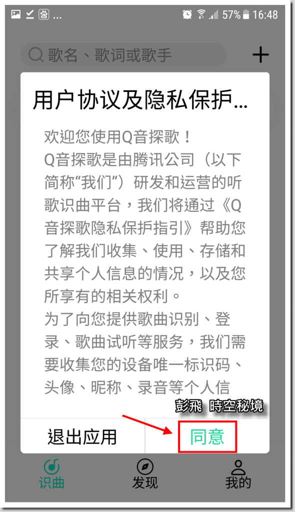 Q音探歌app 陌生歌曲如何知道歌曲名稱 哪個聽歌識曲app好用 哪裡下載 彭飛時空秘境 痞客邦 Q音探歌app 陌生歌曲如何知道歌曲名稱 哪個聽歌識曲app好用 哪裡下載 彭飛時空秘境 痞客邦
