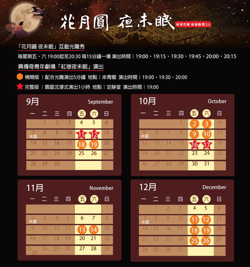「花月圓 夜未眠」【新北‧板橋林家花園】 精彩浪漫光雕在台灣也很夢幻~~ 「花月圓 夜未眠」【新北‧板橋林家花園】 精彩浪漫光雕在台灣也很夢幻~~