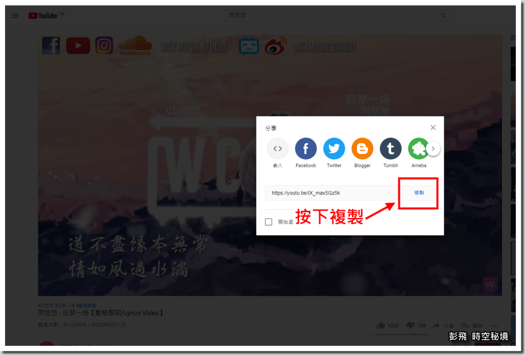 如何免費下載youtube的音樂轉為mp3 免安裝軟體 手機與電腦都適用 彭飛時空秘境 痞客邦 如何免費下載youtube的音樂轉為mp3 免安裝軟體 手機與電腦都適用 彭飛時空秘境 痞客邦