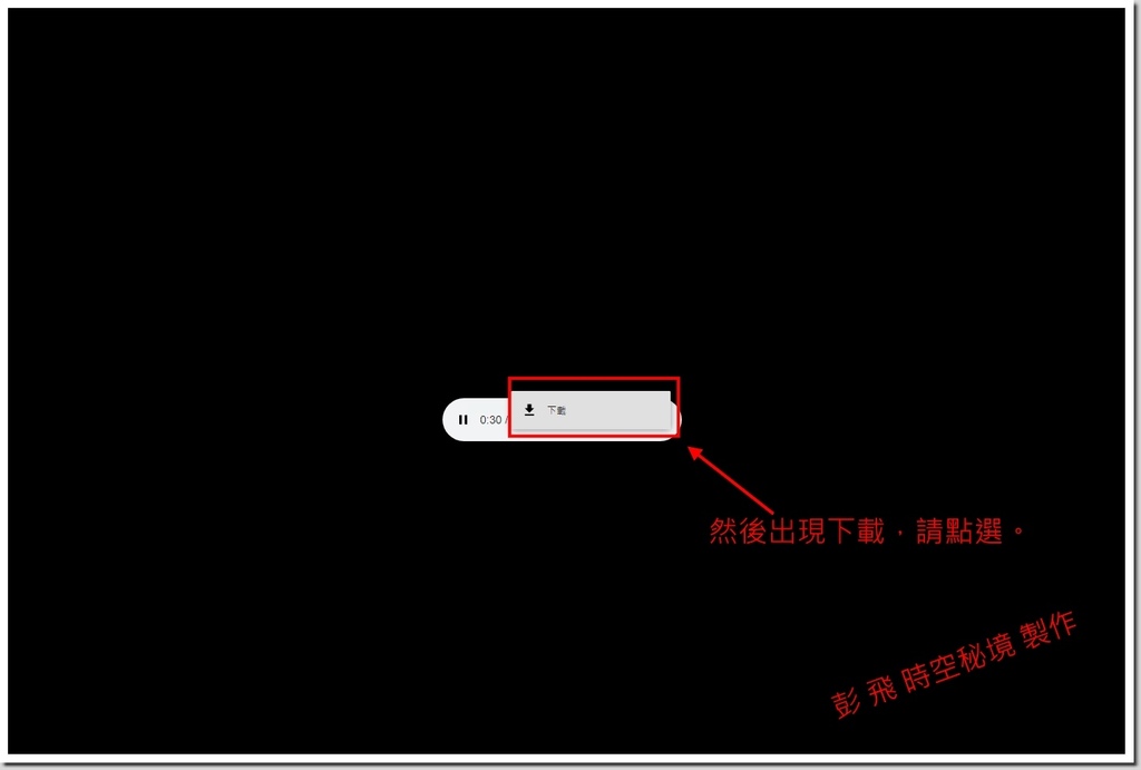 如何免費下載youtube的音樂轉為mp3 免安裝軟體 手機與電腦都適用 彭飛時空秘境 痞客邦