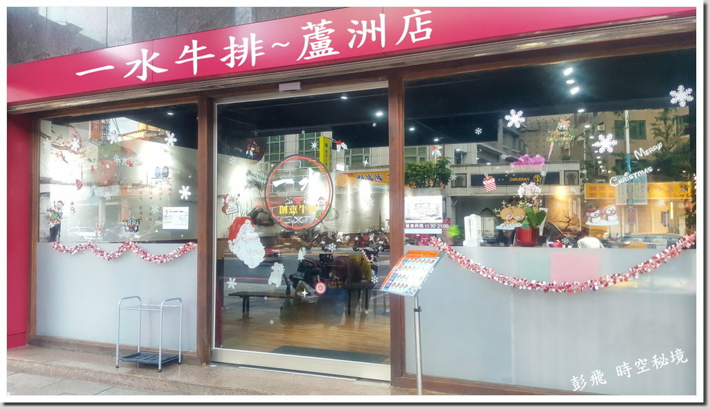 一水牛排-新北蘆洲店