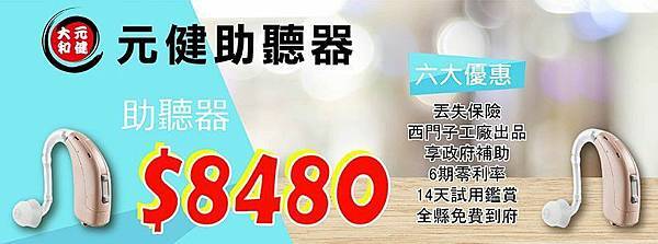 元健助聽器-桃竹區各分店門市