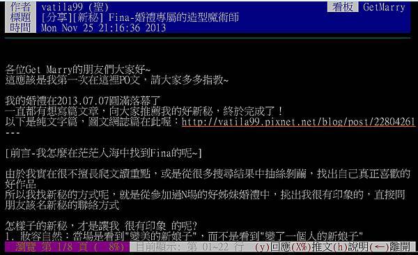 新娘在PTT上的推薦