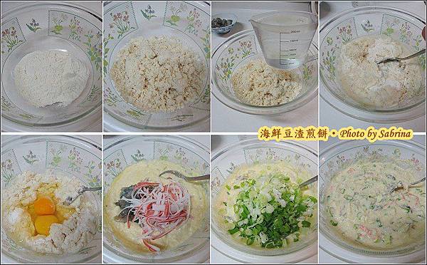 豆渣海鮮煎餅作法-1 豆渣海鮮煎餅作法-1