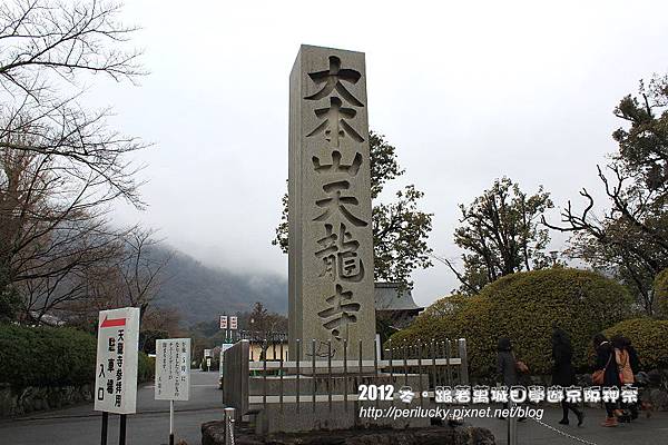 6.天龍寺入口