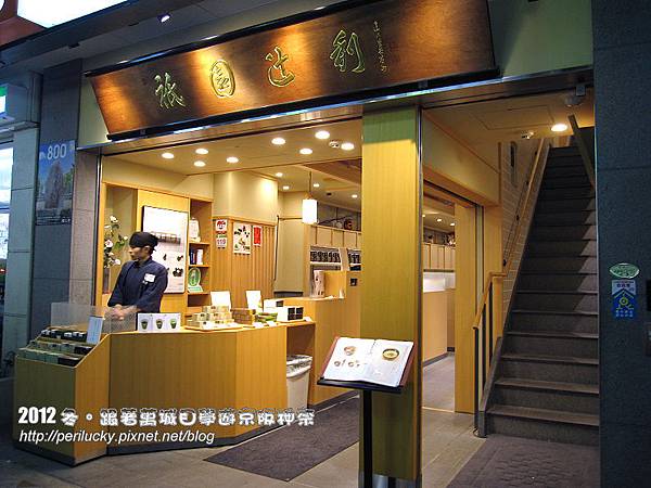 1.茶寮都路里 1.茶寮都路里